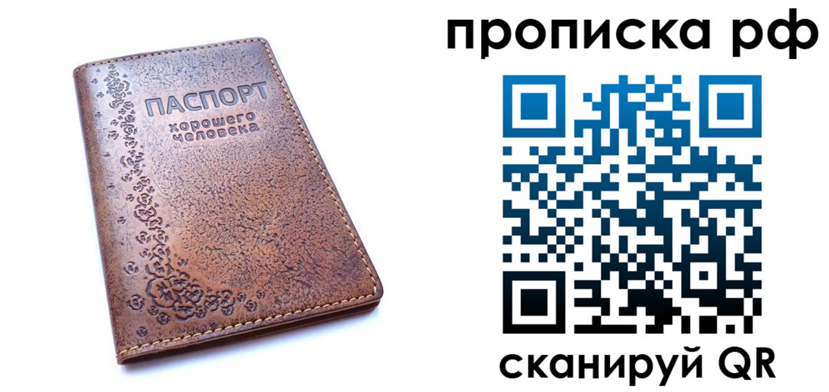 временная регистрация надежно в Зверево