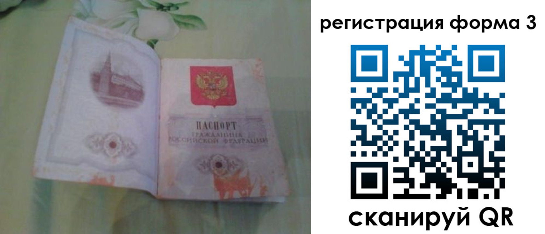 временная регистрация для всех в Зверево