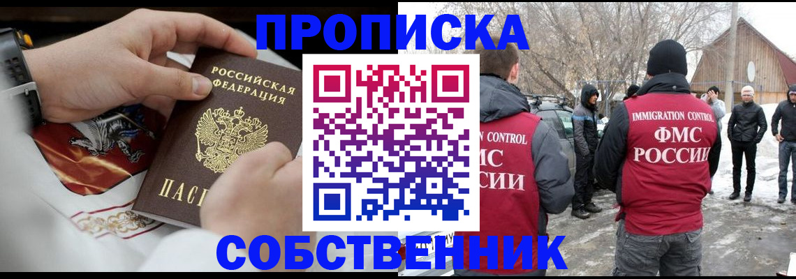 временная регистрация недорого в Зверево