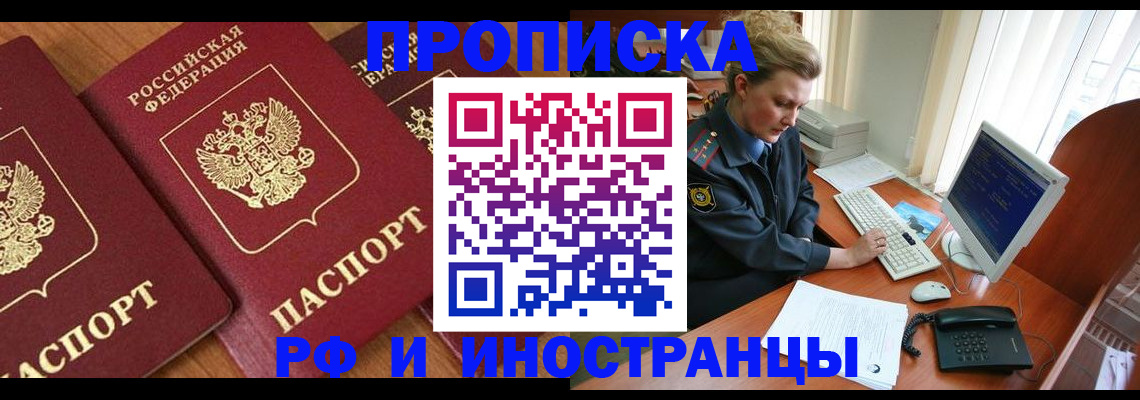 временная регистрация для школы в Зверево