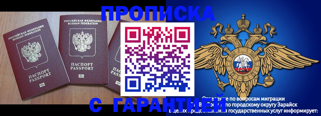 временная регистрация для всех в Зверево
